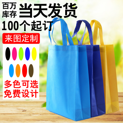 无纺布袋定做手提袋定制广告购物宣传环保袋子现货印刷logo订做