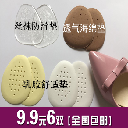 矽膠透明前掌墊前半墊水晶墊加厚乳膠半碼墊高跟女鞋墊防滑防痛墊在類目 服飾配件/皮帶/帽子/圍巾, 鞋包/皮帶配件, 鞋子配件, 前掌墊中 - 來自Buy2taobao.com提供專業的淘寶代購服務