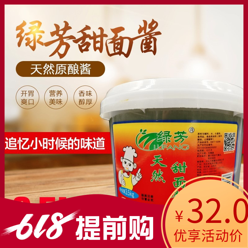包邮绿芳甜面酱3.5kg 炸酱面煎饼果子刷酱烤鸭蘸酱京酱肉丝|msdalam kategori beras/Utara-Selatan barangan kering/perasa, perasa/Jam/salad, sos, sos perasa - dari Buy2taobao.com untuk memberikan perkhidmatan ejen Taobao profesional membeli