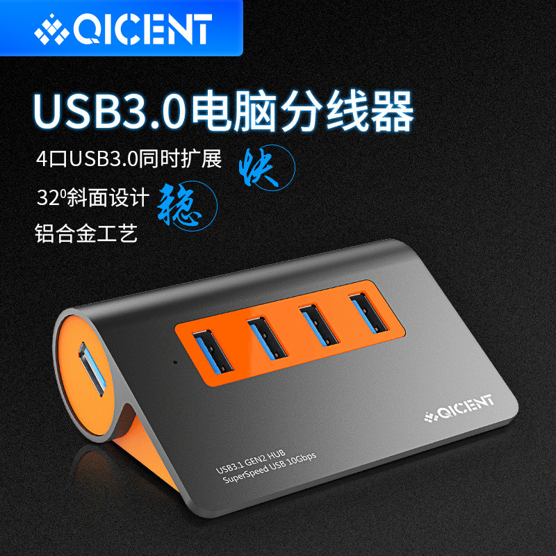 QIC 铝合金usb分线器一拖四3.0扩展器笔记本电脑集线器hub多接口在类目 3C数码配件, USB电脑周边, USB HUB/转换器中 - 来自Buy2taobao.com提供专业的淘宝代购服务