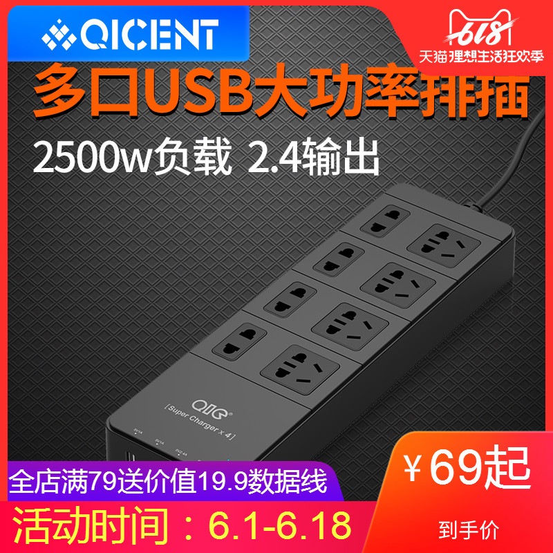 QIC USB插座智能排插多口USB充电排插线板家用电脑插排插板接线板在类目 智能设备, 智能家庭, 智能排插中 - 来自Buy2taobao.com提供专业的淘宝代购服务