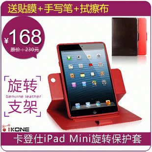  卡登仕 iPad mini皮套 苹果迷你平板旋转保护套 硅胶支架休眠外壳