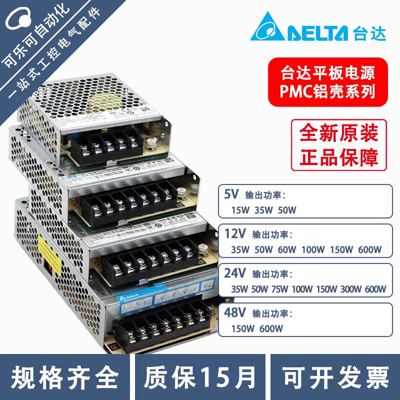 台达Delta平板开关电源24V功率35W100W直流PMC现货LED监控变压器|msdalam kategori perkakasan/alat, 电气控制, 工业电源, 开关电源 - dari Buy2taobao.com untuk memberikan perkhidmatan ejen Taobao profesional membeli