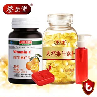  海南养生堂天然维生素E 养生堂VE160粒 送vc1月量 专柜正品 包邮