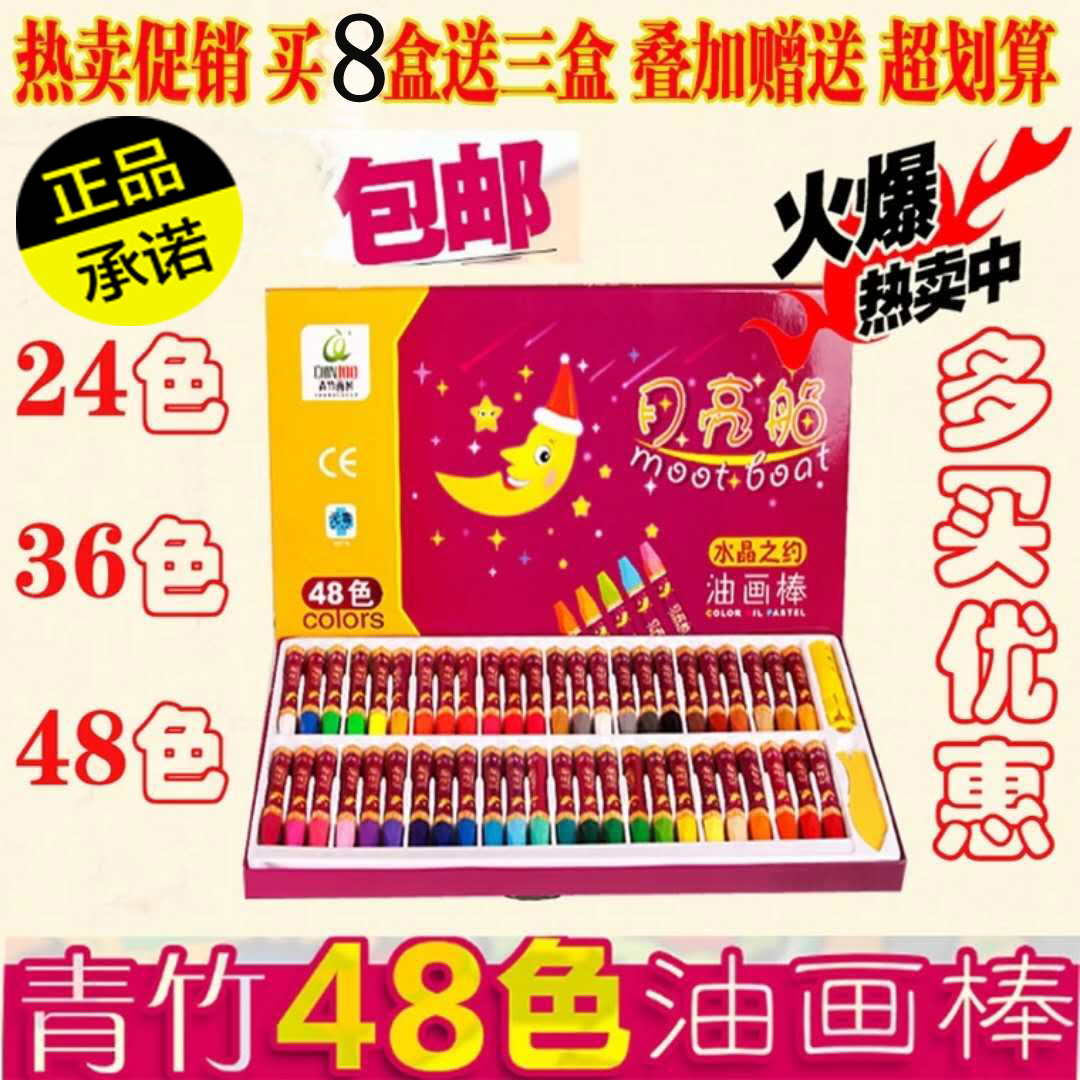 青竹月亮船24色36色48色油画棒幼儿园批发儿童创意绘画启蒙蜡笔|msdalam kategori Kamus elektronik/buku kertas elektronik/alat tulis, alat lukisan/kayu dicat/bekalan Calligraphy, Crayon - dari Buy2taobao.com untuk memberikan perkhidmatan ejen Taobao profesional membeli