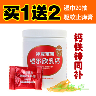  神豆 乳钙软胶囊 婴幼儿钙铁锌 儿童钙片宝宝补钙补铁补锌 婴儿钙