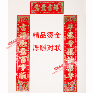  精品浮雕对联新年春节门联亮面金边金字对联春节过年必备 批发价