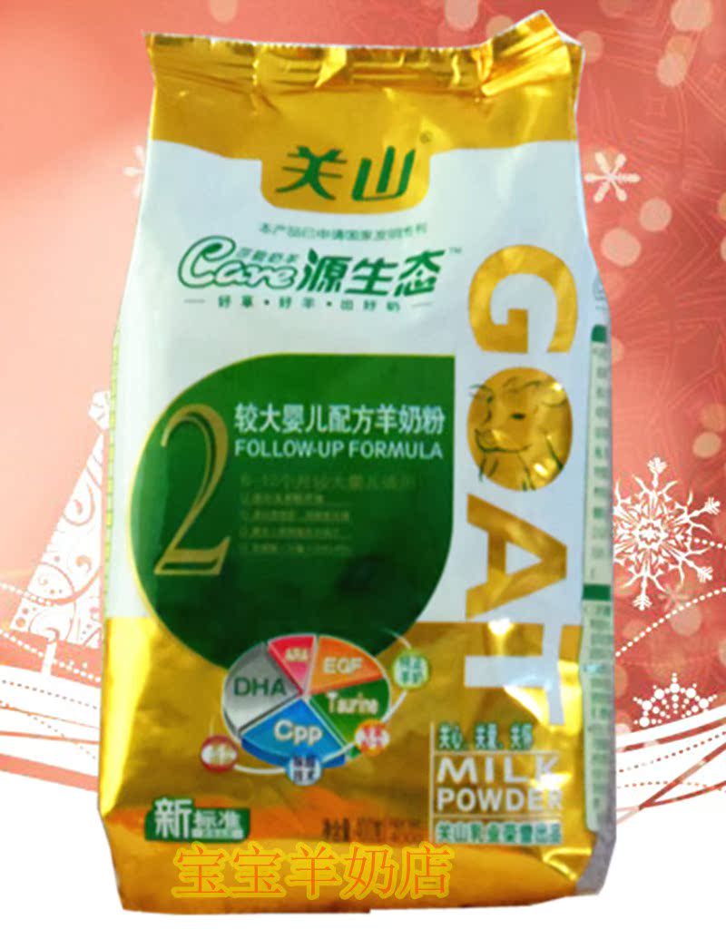 关山莎能奶羊源生态较大婴儿配方羊奶粉2段袋