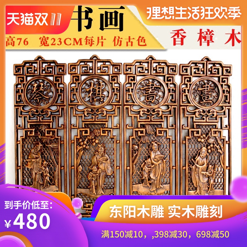 东阳木雕香樟木挂件仿古木雕装饰品条屏竖屏挂屏梅兰竹菊琴棋书画在类目 住宅家具, 屏风/花窗, 挂屏中 - 来自Buy2taobao.com提供专业的淘宝代购服务