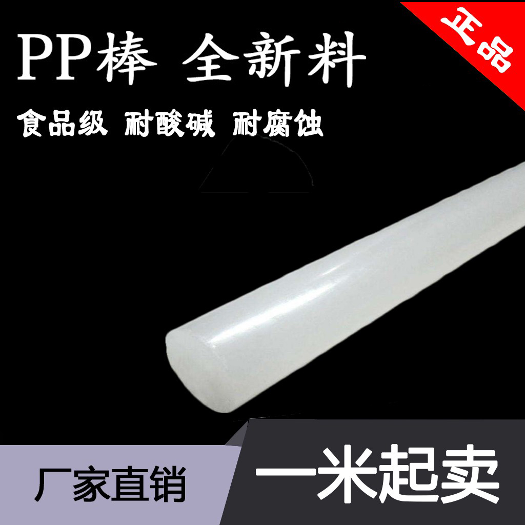 pp棒 聚丙烯棒 白色PP棒材 无毒无味棒 PP板 20 30 40 50 60零切在类目 五金/工具, 机械五金, 其他机械五金(新)中 - 来自Buy2taobao.com提供专业的淘宝代购服务