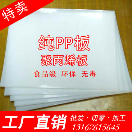 pp板材 聚丙烯板 塑料板 食品级切菜板PP板加工1mm 3mm 5mm 8mm|ruв категории оборудование/инструменты, машины и оборудование, Другие машины и оборудование (новый) - от Buy2taobao.com для оказания профессиональной услуги покупки агента Taobao