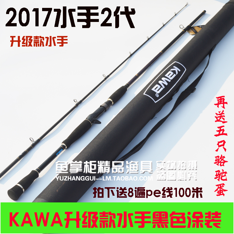 正品kawa水手 升级老船长轻雷H2.1米 路亚 雷强 超轻硬枪柄黑鱼竿在类目 户外/登山/野营/旅行用品, 垂���装备, 钓竿中 - 来自Buy2taobao.com提供专业的淘宝代购服务