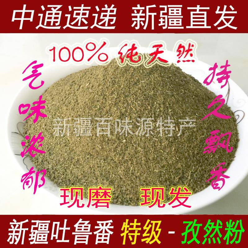 新疆孜然粉100%纯天然吐鲁番正宗特级烧烤调料撒料腌料500克现磨在类目 粮油米面/南北干货/调味品, 调味品/果酱/沙拉, 调味料, 花椒/八角/桂皮中 - 来自Buy2taobao.com提供专业的淘宝代购服务