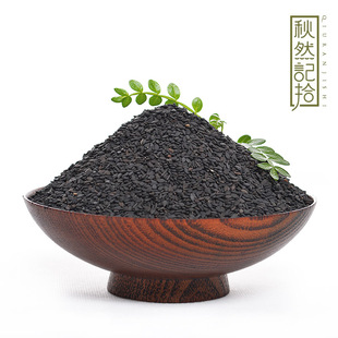  秋然记拾 有机黑芝麻生400g 五谷杂粮护发乌发养生