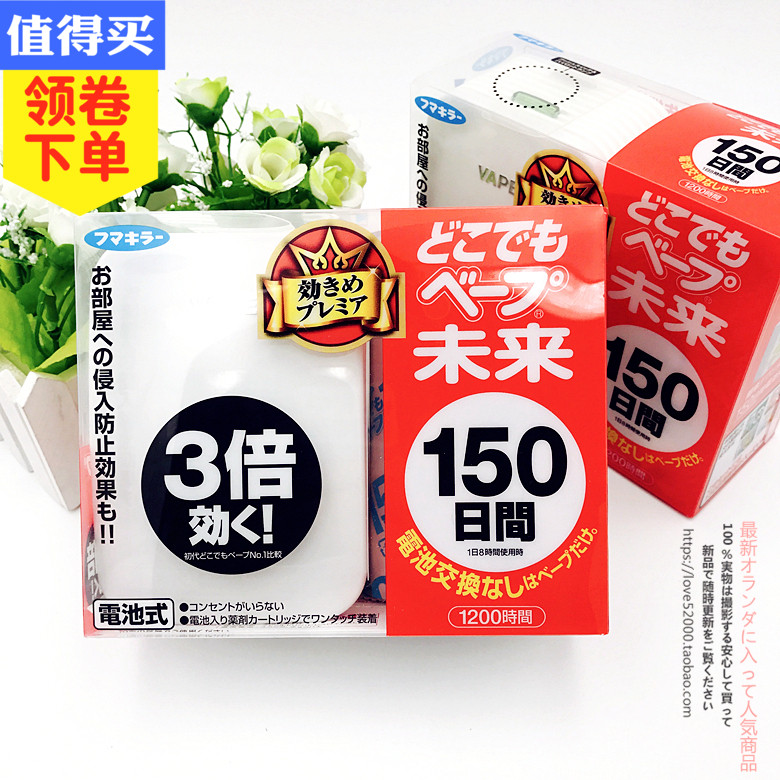 日本带回vape未来电子驱蚊器150日3倍静音无味婴儿宝宝孕妇电蚊香在类目 居家日用, 驱虫用品, 超声波驱蚊器/电子驱蚊器中 - 来自Buy2taobao.com提供专业的淘宝代购服务