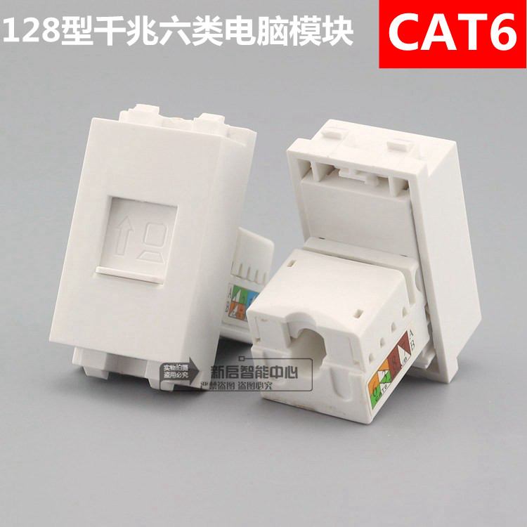128型六类CAT6网络模块 千兆网线口电脑模块 86面板配套网络模块|ruв категории электронный/электрик, розетка, компьютер сокет - от Buy2taobao.com для оказания профессиональной услуги покупки агента Taobao