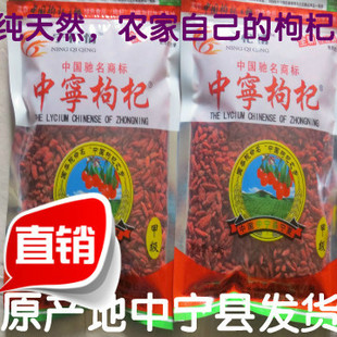  宁夏特产 中宁杞源 农家枸杞子 两件包邮 2袋送决明子 4袋送枣