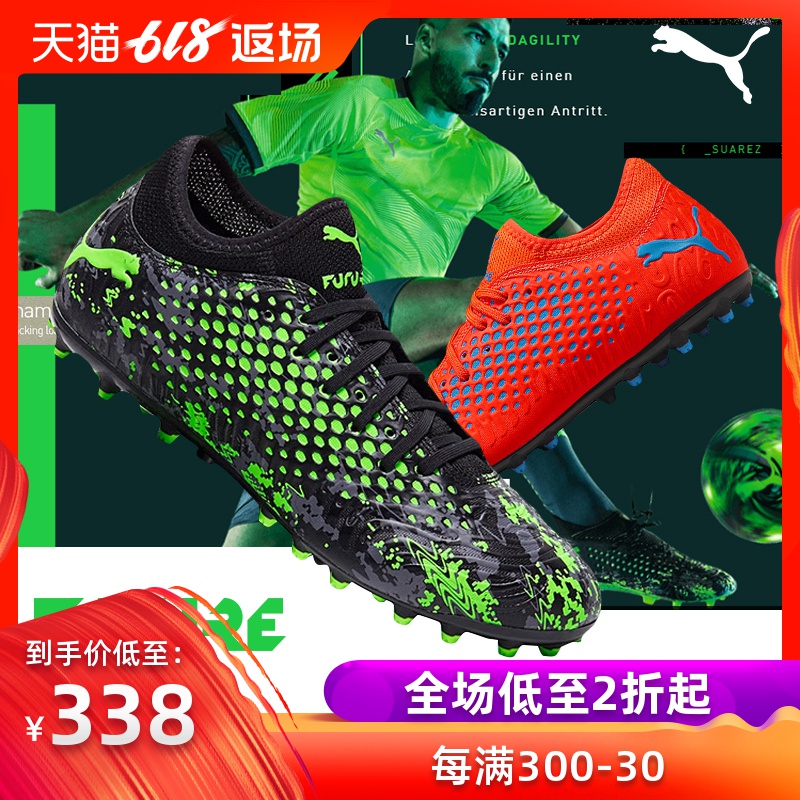 PUMA彪马FUTURE 19.4 MG钉短钉低帮人造草足球鞋男105547|ruв категории спортивные туфли new, футбольные ботинки - от Buy2taobao.com для оказания профессиональной услуги покупки агента Taobao