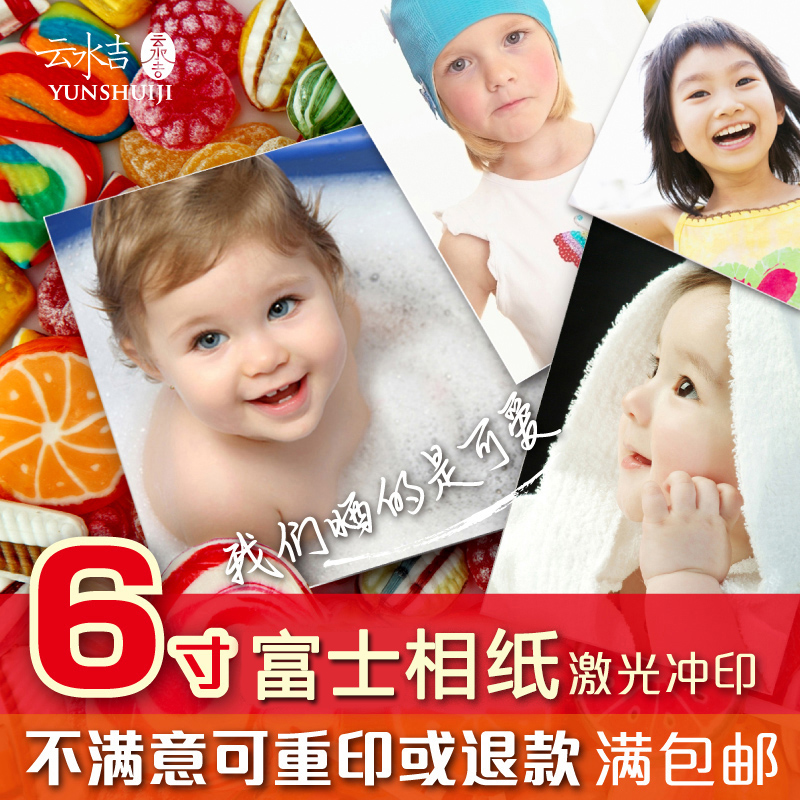 4/6寸富士数码冲印 宝宝情侣手机照片冲洗网上晒照片非打印50张在类目 个性定制/设计服务/DIY, 照片冲印中 - 来自Buy2taobao.com提供专业的淘宝代购服务