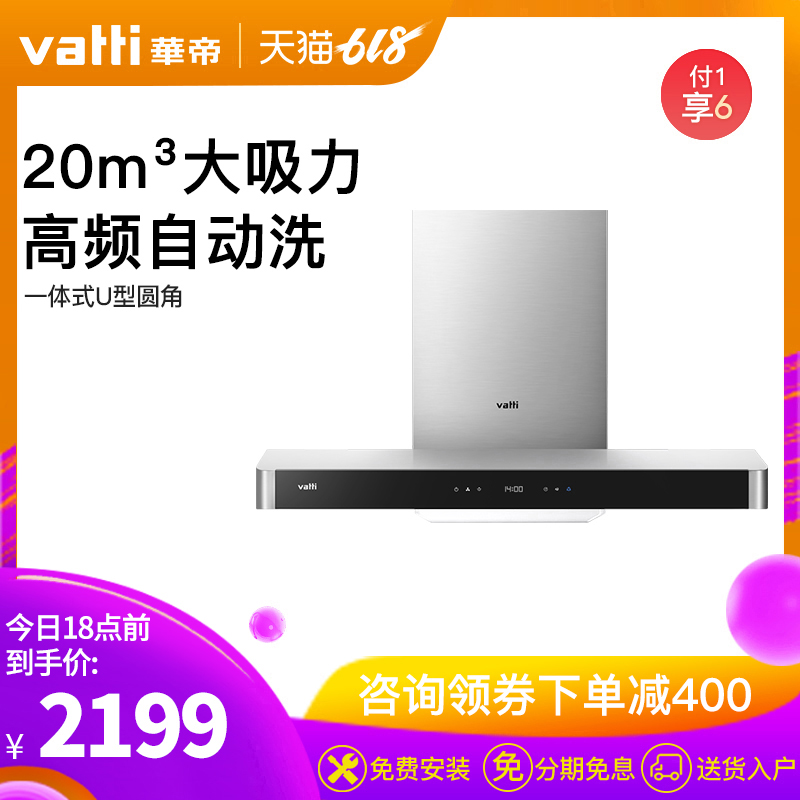 Vatti/華帝 CXW-228-i11068 歐式自動清洗大吸力抽油煙機頂吸式在類目 大家電, 廚房大電, 油煙機中 - 來自Buy2taobao.com提供專業的淘寶代購服務