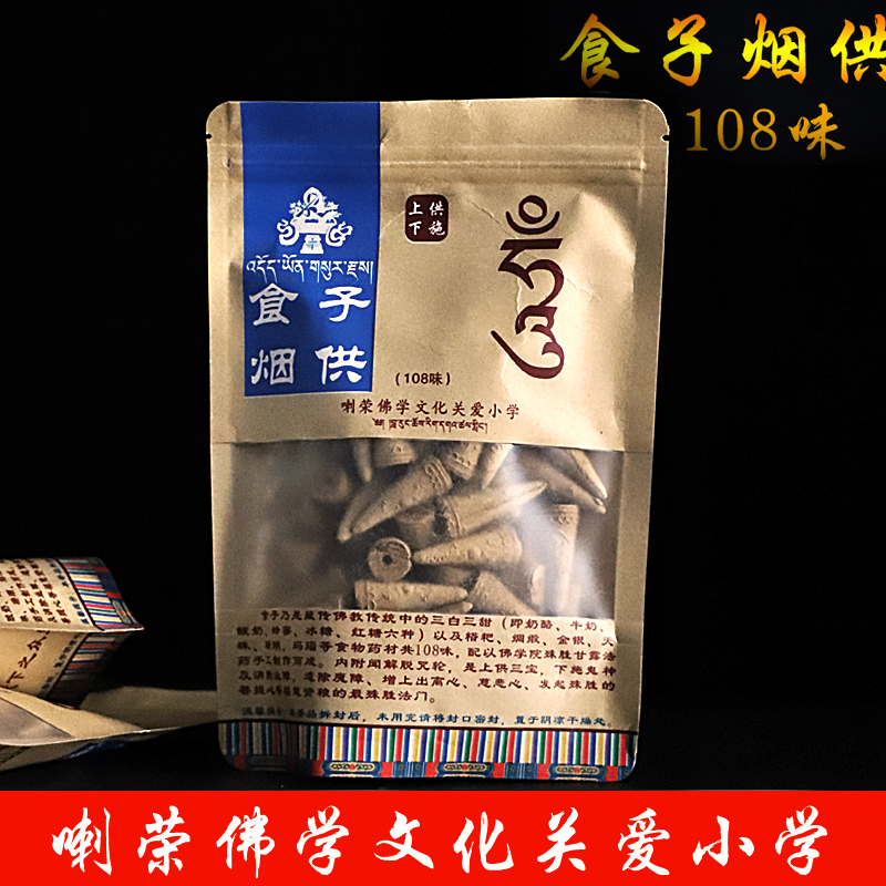 五明佛学院藏香粉下施烟供食子香108味塔香 烟供粉包邮|msdalam kategori Care pembersih/tuala wanita/kertas/Aromatherapy, Aromatherapy Products, aroma Spice - dari Buy2taobao.com untuk memberikan perkhidmatan ejen Taobao profesional membeli