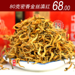  年云南红茶[极品密香金丝]滇红特级金芽 醇厚密香足 80克包邮