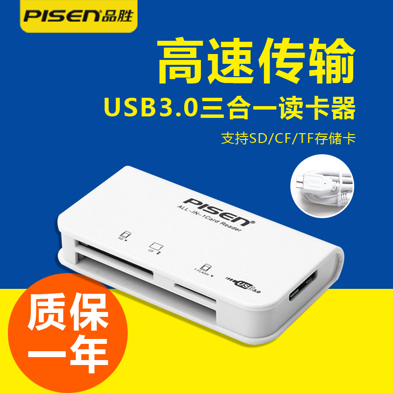 品胜usb3.0读卡器 高速多合一行车记录仪相机内存卡CF/SD卡读卡器在类目 3C数码配件, 数码周边, 读卡器中 - 来自Buy2taobao.com提供专业的淘宝代购服务