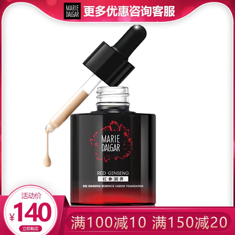 玛丽黛佳红参润养精华滴管粉底液肌底液遮瑕保湿持久彩妆专柜正品在类目 彩妆/香水/美妆工具, 粉底液/膏中 - 来自Buy2taobao.com提供专业的淘宝代购服务