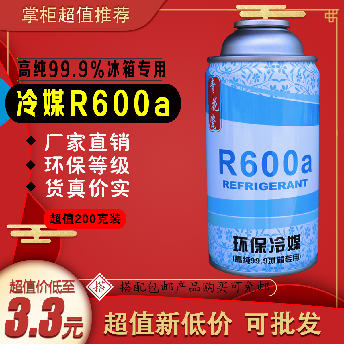 超冷环保冷媒R600a制冷剂雪种冰箱冰柜冰箱氟利昂冷媒r600a制冷剂|msdalam kategori kereta/artikel/Fitting/Refit, Auto aksesori/dalam Barang Kemas, minyak wangi kereta/pembersihan/ejen penyejukan, ejen penyejukan udara - dari Buy2taobao.com untuk memberikan perkhidmatan ejen Taobao profesional membeli