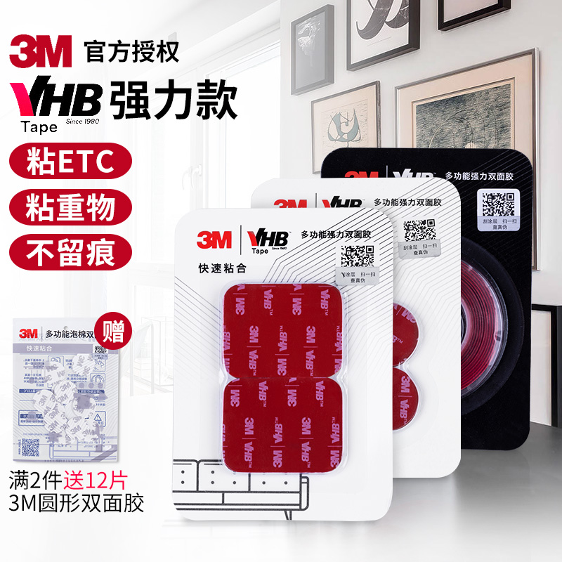 3m双面胶vhb强力粘胶高粘度etc小圆贴车用耐高温汽车专用防水无痕|ruв категории автомобиль/товаров/аксессуары/переоснащение, Внешние украшения автомобиля/установка украшения/защита, Внешние украшения автомобиля, автомобиль с двойной клей - от Buy2taobao.com для оказания профессиональной услуги покупки агента Taobao