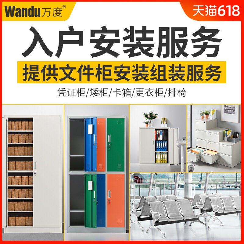 萬度 送裝服務包(差多少拍多少)在類目 商業/辦公傢俱, 辦公傢俱, 辦公櫃類, 櫃子配件中 - 來自Buy2taobao.com提供專業的淘寶代購服務