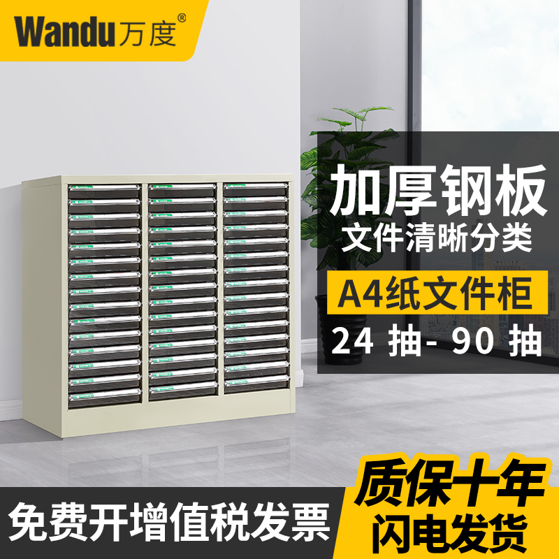 万度文件柜a4纸抽屉式整理柜办公效率柜加厚带门铁皮柜资料档案柜|msdalam kategori Perniagaan/perabot pejabat, perabot pejabat, Pejabat kabinet, kabinet fail - dari Buy2taobao.com untuk memberikan perkhidmatan ejen Taobao profesional membeli