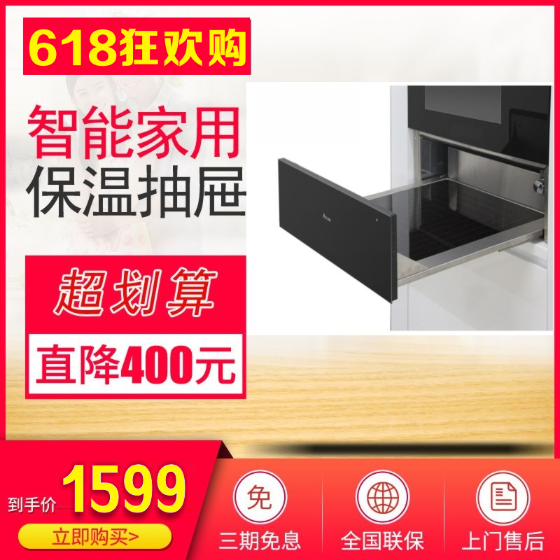艾尔福达 嵌入式保温箱 家用 恒温抽屉 智能厨房电器 保温柜 包邮|ruв категории кухонные приборы, Другие кухонные приборы, Другие кухонные приборы - от Buy2taobao.com для оказания профессиональной услуги покупки агента Taobao