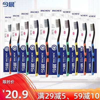 今晨牙刷软毛细毛超细小头成人款家用竹炭一支装10支家庭装批发