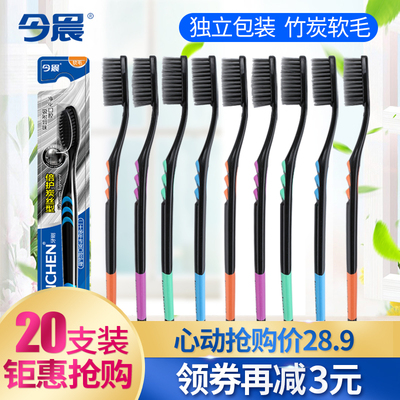 今晨新款竹炭牙刷软毛标准刷头20支家用家庭装单支独立包装包邮