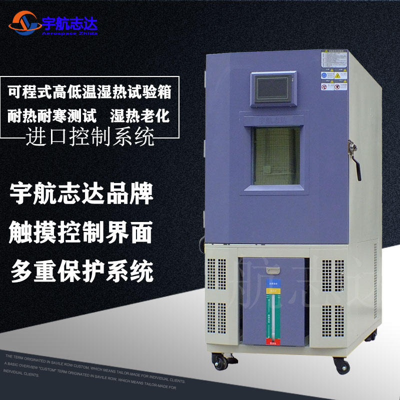 高低溫交變老化試驗箱 可程式恒溫恒濕測試機 溫度加速測試箱在類目 五金/工具, 儀器儀表, 乾燥箱中 - 來自Buy2taobao.com提供專業的淘寶代購服務