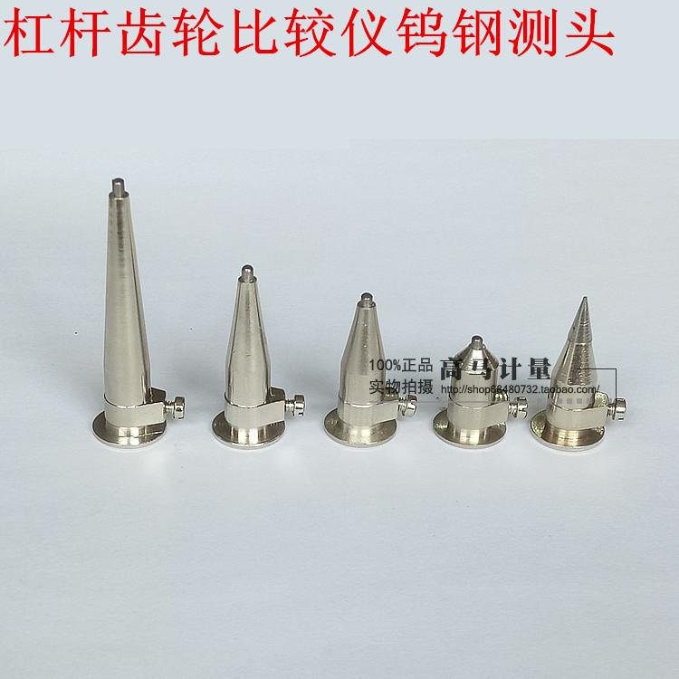 宁波杠杆齿轮比较仪钨钢测头百分表测头扭簧表测头 扇形表测头在类目 五金/工具, 手动工具, 测量工具, 其它测量工具中 - 来自Buy2taobao.com提供专业的淘宝代购服务