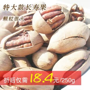  特大款 多地4件包邮 碧根果 长寿果 美国山核桃 坚果炒货零食品