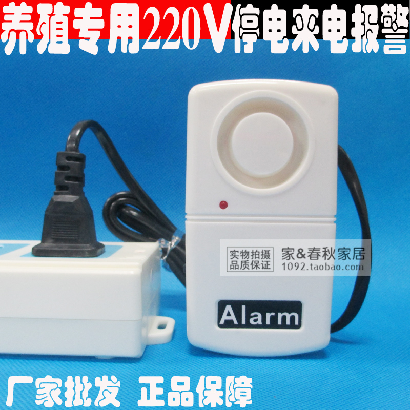 Large volume 220V Caller Phase Power failure alarm Power failure Off alarm farm Hatch powerin the Electronic/Electrician , Burglar alarm equipment and systems , Off alarm category - from Buy2taobao.com to provide professional Taobao agent buy service