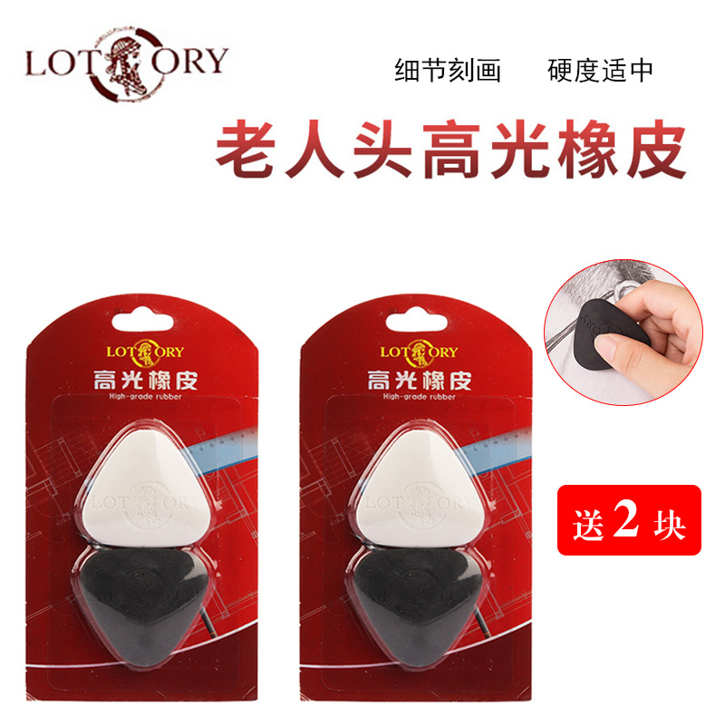 2卡包邮 老人头高光橡皮擦素描炭笔速写铅笔绘画橡皮三角形硬胶擦在类目 电子词典/电纸书/文化用品, 日常学习用品, 橡皮中 - 来自Buy2taobao.com提供专业的淘宝代购服务