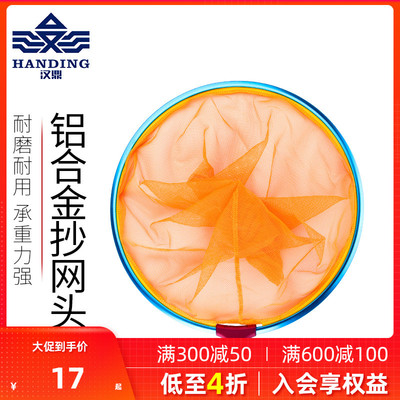 汉鼎抄网头网兜配件防刮抄网渔具竞技钓鱼铝合金网头垂钓用品钓具