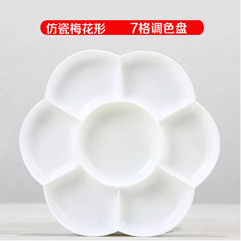 加厚7格调色盘 梅花形双面仿瓷绘画颜料盘 国画 水彩水粉调色碟子在类目 电子词典/电纸书/文化用品, 画具/画材/书法用品, 其它中 - 来自Buy2taobao.com提供专业的淘宝代购服务
