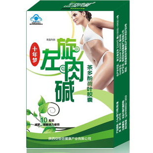  【买二送一】正品左旋肉碱 肉减胶囊正品瘦身 减肥产品 男女通用