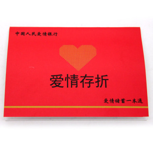  个性定制创意爱情存折 送女友老婆女生情侣 情人节礼物生日小礼品