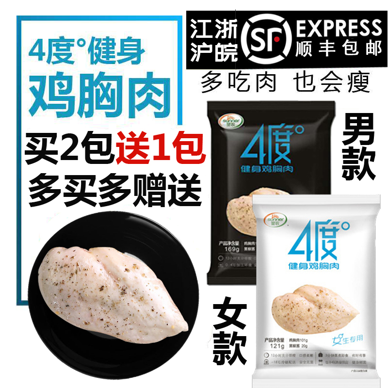 4°度鸡胸肉健身即食 高蛋白男女款增肌低脂代餐轻食健身餐 包邮|ruв категории закуски/орехи/специальность, вяленое мясо/свинину, говядину/мясное закуски, курица закуски - от Buy2taobao.com для оказания профессиональной услуги покупки агента Taobao