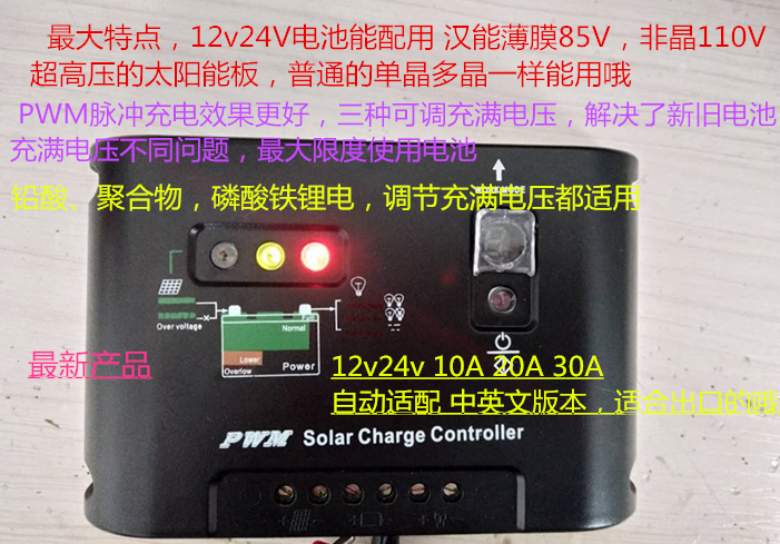 110v Amorphous /85v Film solar energy solar energy charge controller 12V24V/30A applyin the Hardware/Tool , Solar , Solar Charger category - from Buy2taobao.com to provide professional Taobao agent buy service