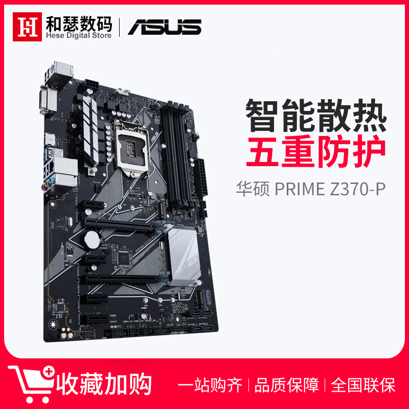 Asus/华硕 PRIME Z370-P 台式机电脑游戏主板在类目 电脑硬件/显示器/电脑周边, 主板中 - 来自Buy2taobao.com提供专业的淘宝代购服务