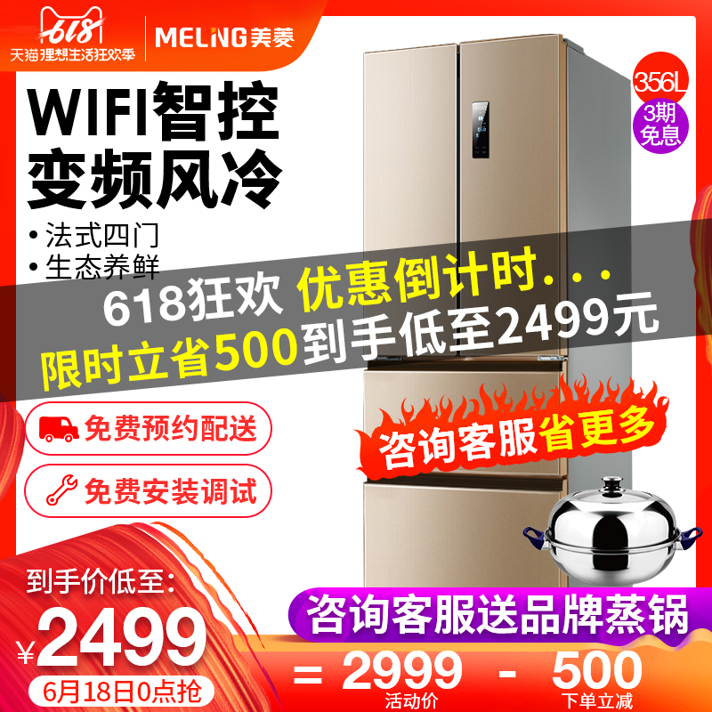 美菱旗舰店 BCD-356WPUCX 冰箱家用法式多门变频风冷四门电冰箱在类目 大家电, 冰箱中 - 来自Buy2taobao.com提供专业的淘宝代购服务