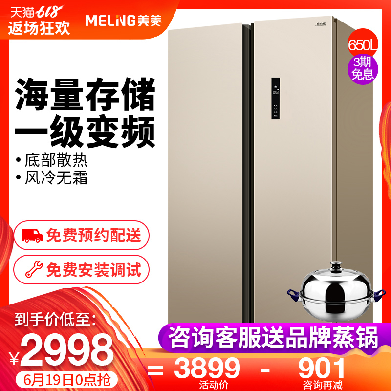 美菱旗舰店官网 BCD-650WPCX 家用节能 变频风冷无霜 对开门冰箱在类目 大家电, 冰箱中 - 来自Buy2taobao.com提供专业的淘宝代购服务