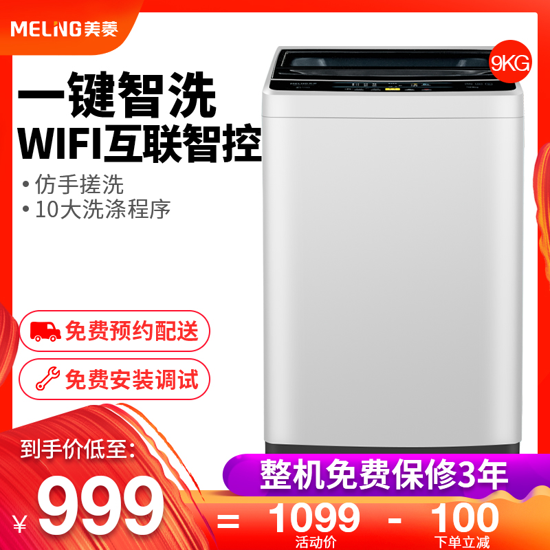 MeiLing/美菱 B90M599IGX 9公斤大容量WIFI智控全自动波轮洗衣机在类目 大家电, 洗衣机中 - 来自Buy2taobao.com提供专业的淘宝代购服务